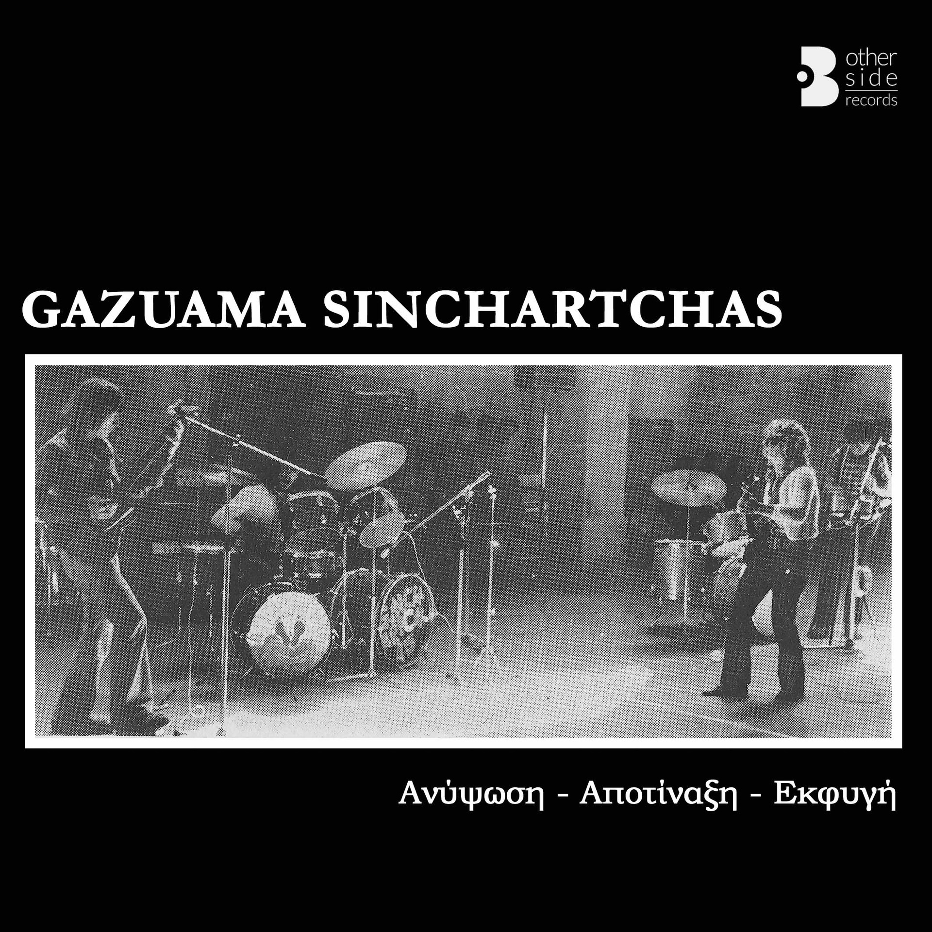 ΑΝΎΨΩΣΗ-ΑΠΟΤΊΝΑΞΗ-ΕΚΦΥΓΉ